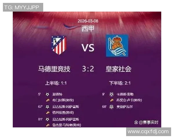 皇家社会主场迎战韦斯卡争夺西甲积分榜重要位置的关键战役